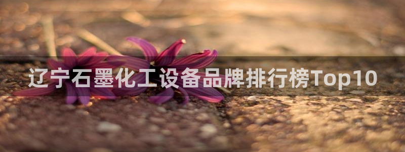 美狮贵宾会0924455