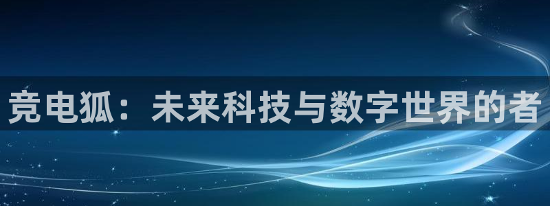 完美电竞app官网