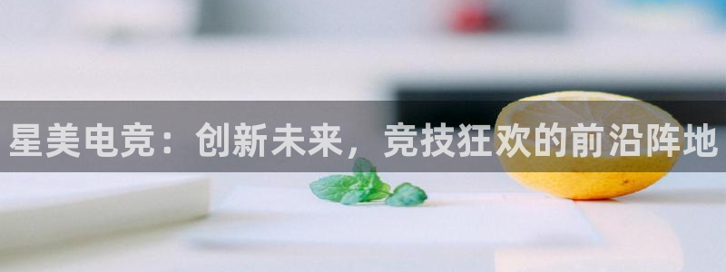 完美电竞手机app